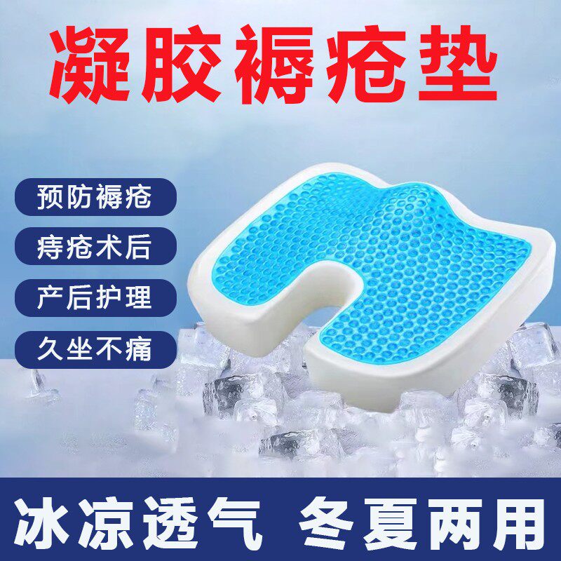 卧床老人防褥疮坐垫夏天护理垫轮椅凝胶瘫痪病人久躺神器屁股冰垫