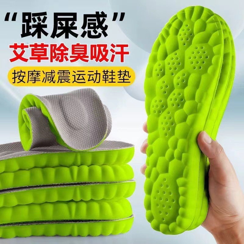 艾草鞋垫防臭夏穴位按摩运动踩屎感软抗菌吸汗透气高弹减震防脚气