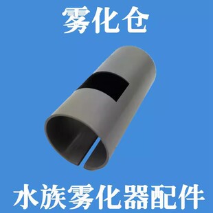 雾化仓水陆缸超声波雾化器鱼缸水池配件雨淋缸水族造雾器喷雾浮漂