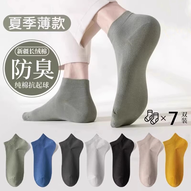 袜子男防脚气春夏薄款纯棉透气四季上班中短筒船袜男士防臭运动袜