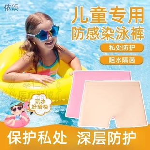 游泳儿童防感染内裤女生私处防菌水上乐园温泉水上漂流男夏防护贴