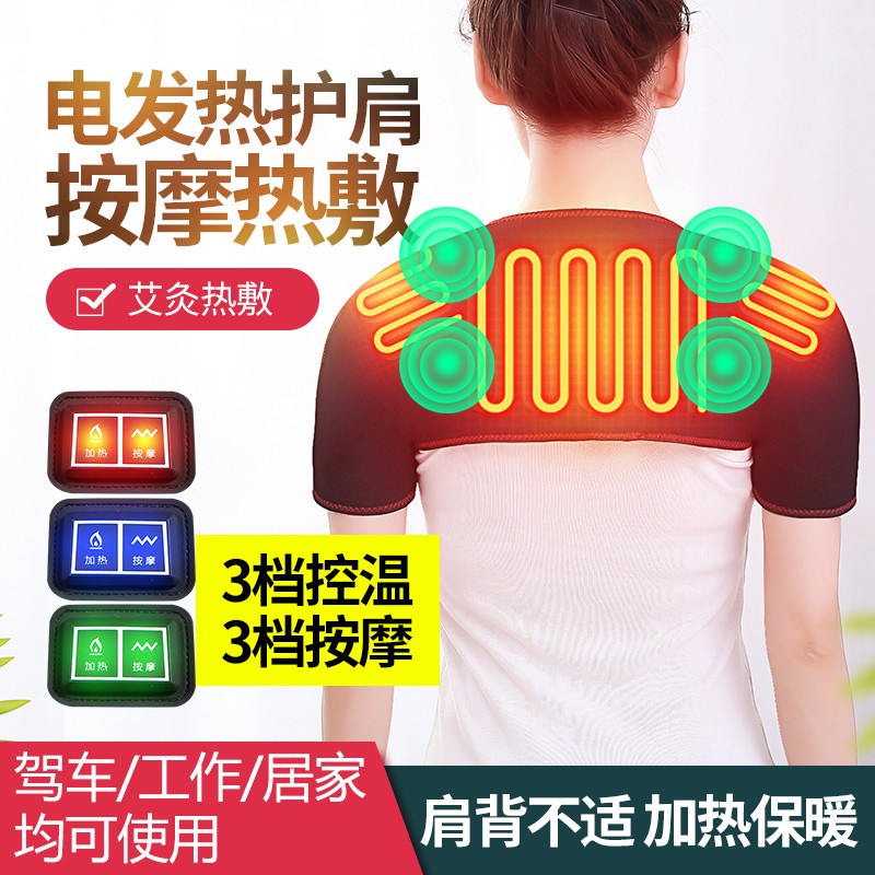 电加热护肩颈椎肩周保暖炎睡觉坎肩发热敷肩膀背部男女按摩理疗器