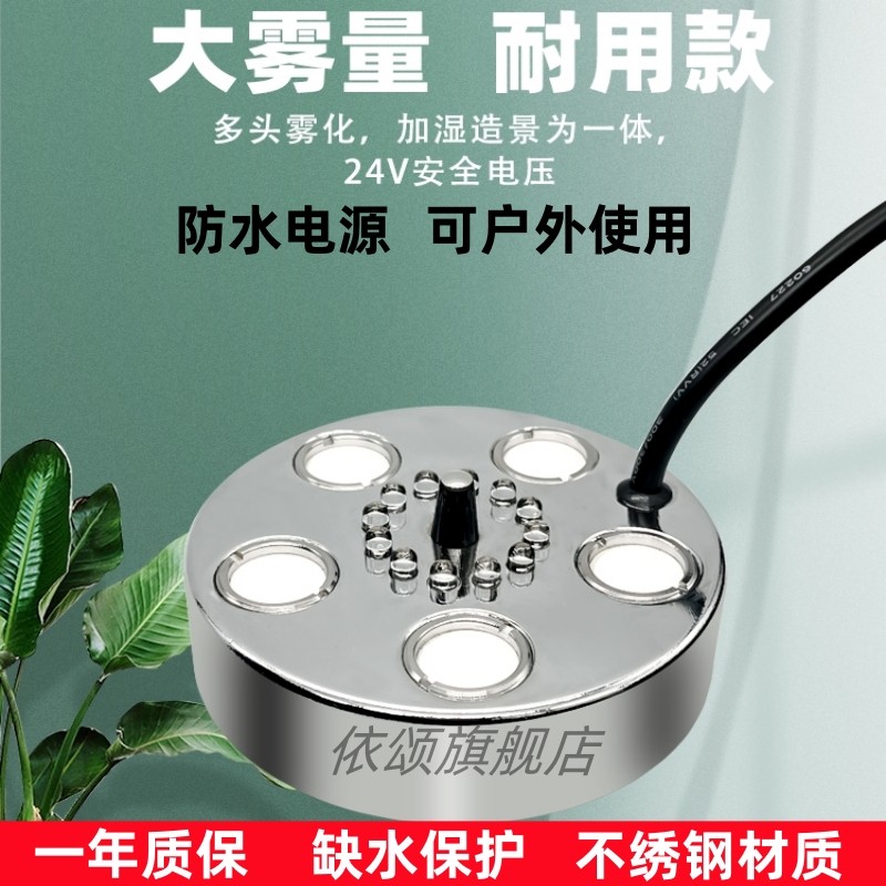 造雾器超声波鱼缸户外鱼池水池假山水景24V工业加湿制雾5头雾化器