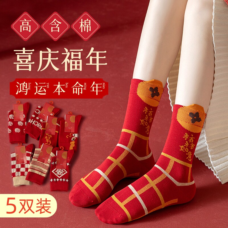 袜子女士大红色本命年中筒袜防臭防脚气龙年纯棉如意福气结婚喜袜