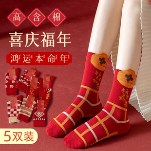 袜子女士大红色本命年中筒袜防臭防脚气龙年纯棉如意福气结婚喜袜