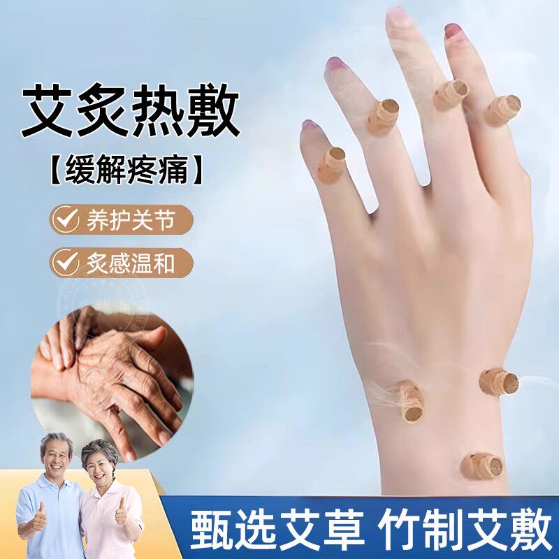 艾灸热敷手指关节腱鞘疼理疗仪炎颈椎随身灸家用艾条加热贴直接灸