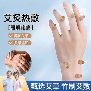 艾灸热敷手指关节腱鞘疼理疗仪炎颈椎随身灸家用艾条加热贴直接灸