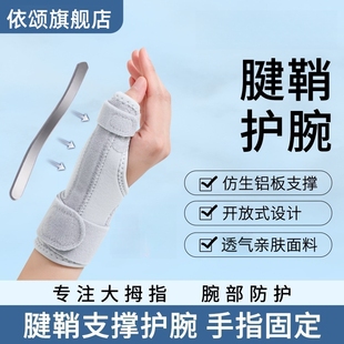 大拇指腱鞘护腕炎手腕护套关节扭伤劳损护具支具妈妈手肌腱固定器