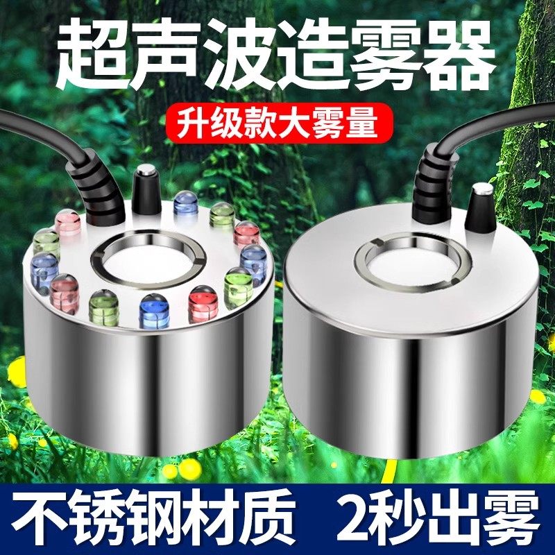雾化头造雾器超声波鱼缸假山盆景水池茶几喷雾大雾烟雾起雾加湿器