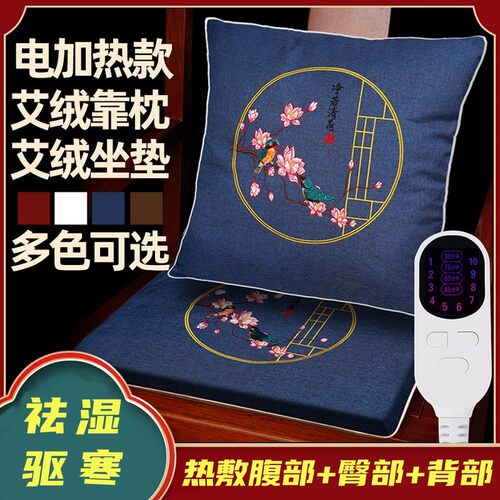 艾绒电加热艾灸坐垫理疗垫座椅垫