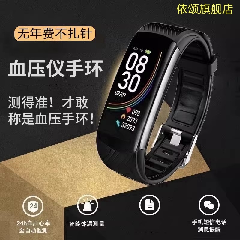 手环血压心率监测仪脉搏心跳手表家用智能老人健身运动健康血氧仪