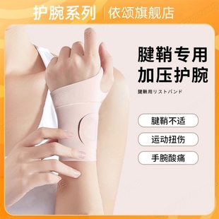 腱鞘护腕炎防扭伤tfcc手腕大拇指肌腱腕管综合运动专用护套固定器