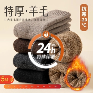 羊毛袜子男士防臭防脚气秋冬加厚加绒保暖纯棉毛圈青少年中长筒袜