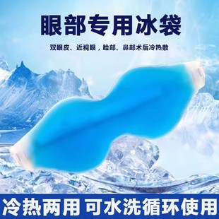 冰袋重复使用夏季冰眼罩双眼皮术后眼罩眼睛冷敷冰敷医用眼部眼贴