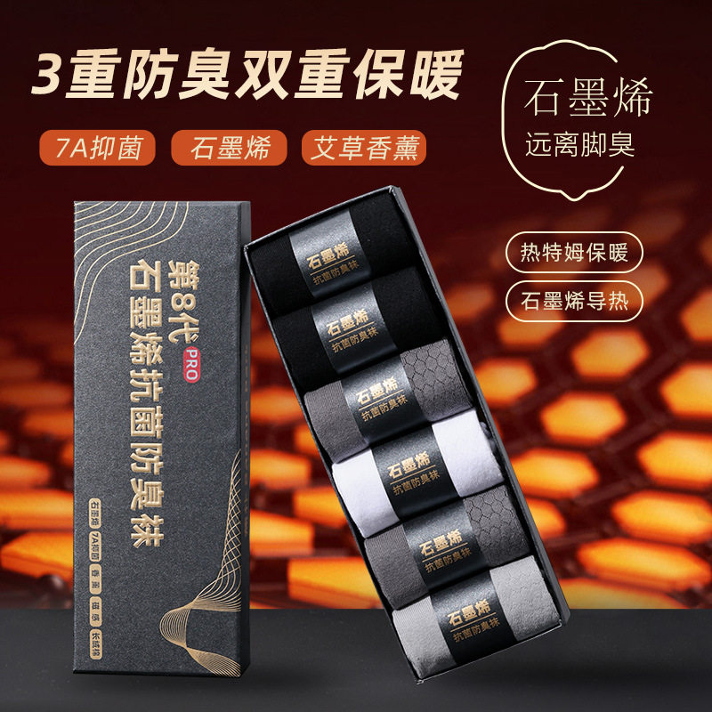 男士中筒袜子石墨烯保暖防臭防脚气秋冬款全棉吸汗抗菌暖脚长筒袜