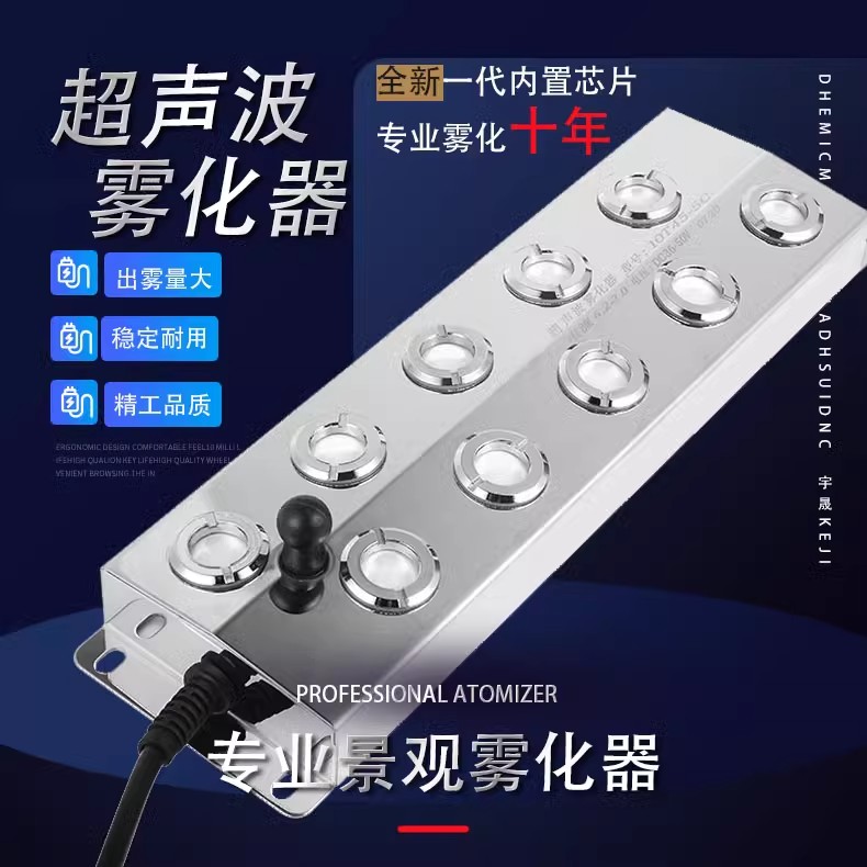 超声波雾化器10头户外鱼池48V造雾器假山盆景八头烟雾工业喷雾器
