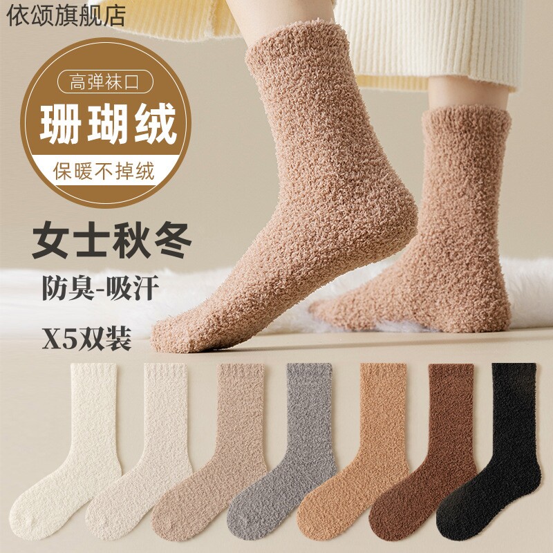 袜子女秋冬珊瑚绒加厚保暖防臭防脚气不勒脚纯棉睡眠袜中筒月子袜