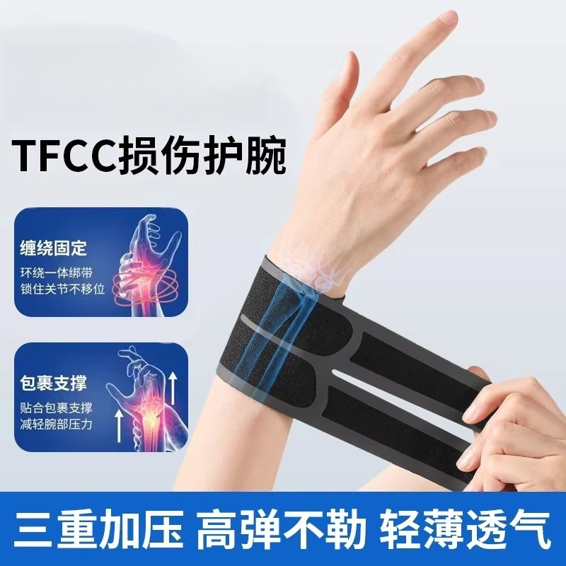 腱鞘护腕手腕炎tfcc扭伤专用男女运动保护薄款妈妈手运动劳损护具