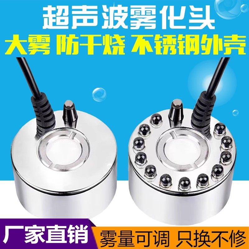 雾化器超声波小型鱼缸水池茶台水雾盆景假山24V大雾量烟雾造雾器