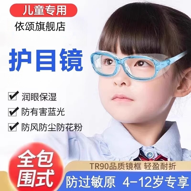 儿童防花粉过敏蓝光护目镜眼镜框小孩专用眼罩防沙尘抗雾气防护镜