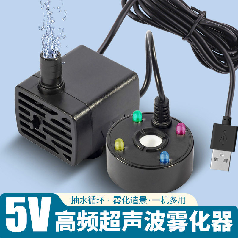 5V雾化器水泵一体机水循环小假山鱼缸流水盆景茶盘加湿造景造雾器