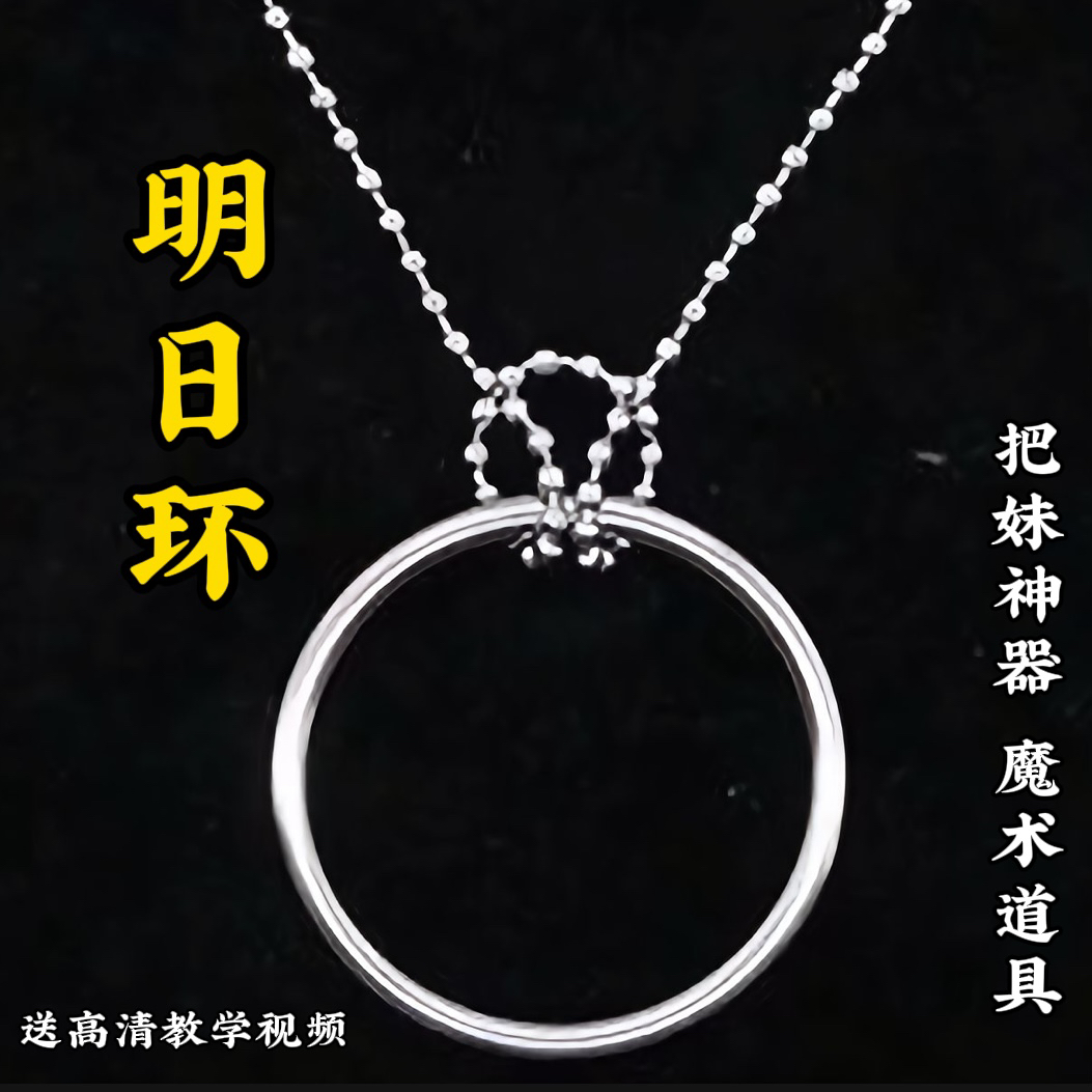 把妹魔术道具泡妞专用明日环小魔结喜结良缘大魔结震撼魔术道具