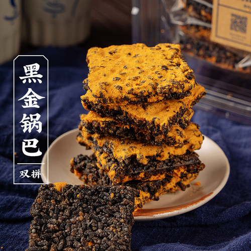 三关六码头黑金锅巴独立小袋装