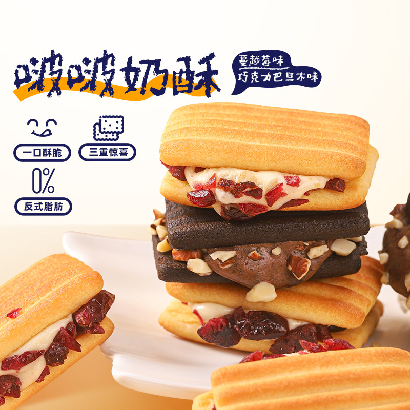 三关六码头啵啵蔓越莓奶酥夹心牛轧饼干解馋下午茶网红办公室零食