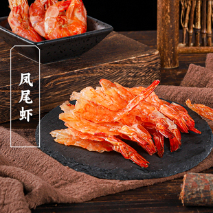 三关六码头凤尾虾即食烤虾仁南美白对虾干非油炸年货海鲜零食即食