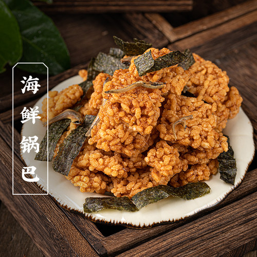 三关六码头海鲜锅巴蟹黄锅巴