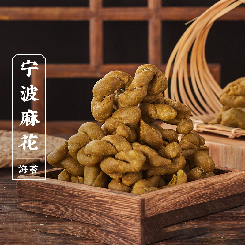 三关六码头宁波麻花原味海苔味油赞子土特产传统糕点小吃零食解馋