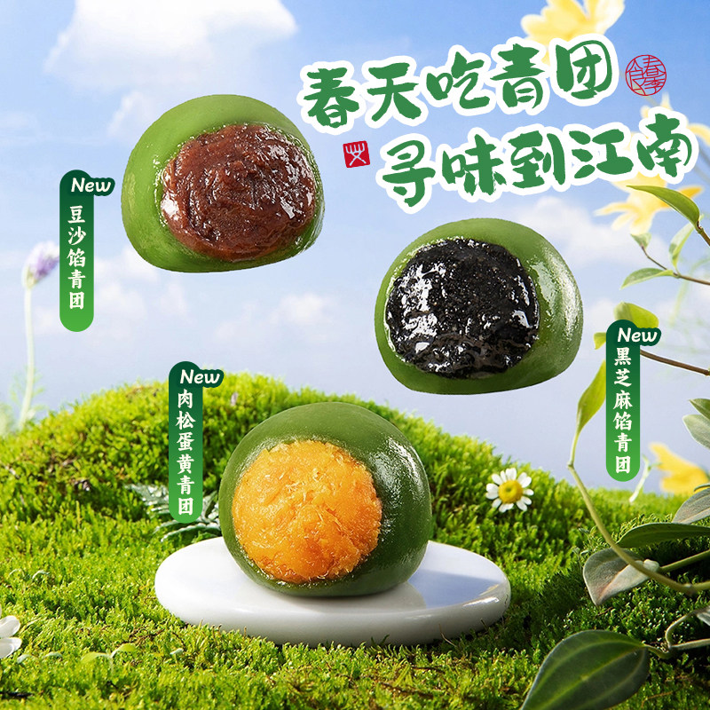 三关六码头青团艾草豆沙芝麻蛋黄肉松清明果江南糯叽叽糕点糍粑