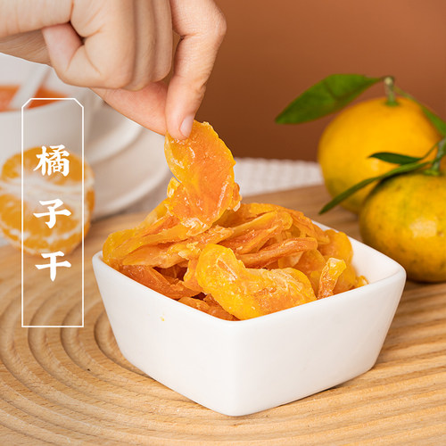 三关六码头小胖桔橘子干果脯蜜饯水果干蜜桔整瓣休闲追剧解馋零食