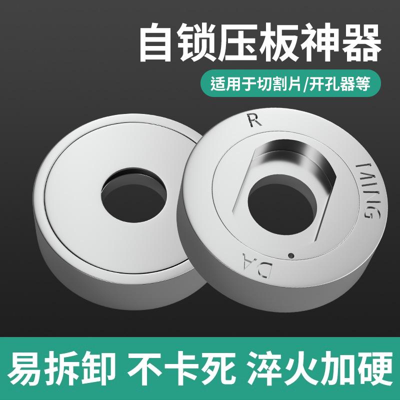 角磨机自锁压板100型切割片专用易拆卸锁紧压盖万用改装头防抱死