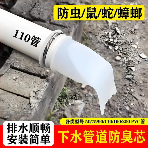下水管道防臭芯硅胶PVC套防虫鼠蛇蟑螂排水管化粪池污水井下水道