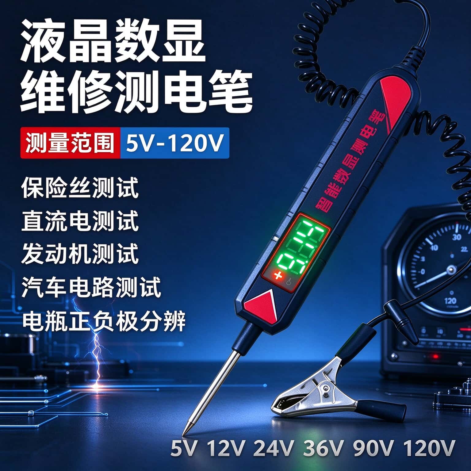 数显测电笔汽车摩托车电动车电线路检测工具维修电池电压保险测试