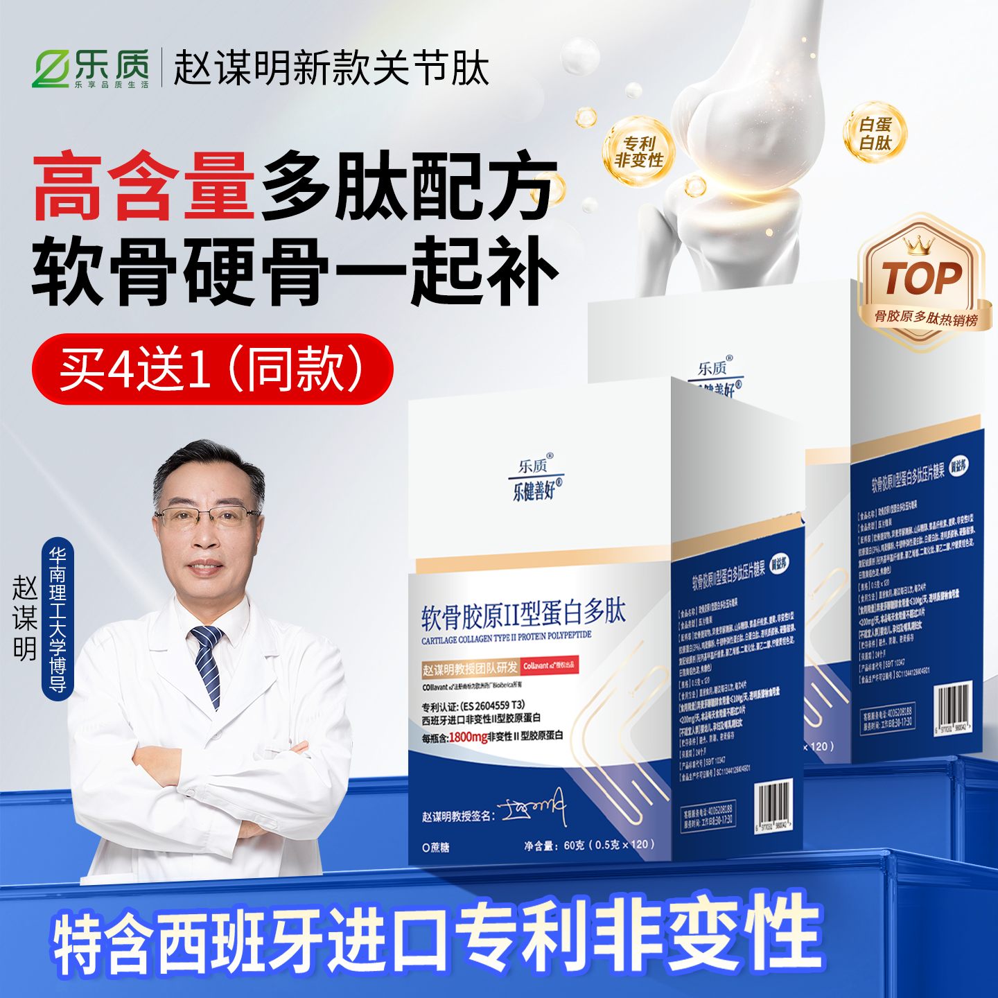 赵谋明新升级关节肽配方突破