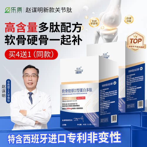 赵谋明新升级关节肽配方突破