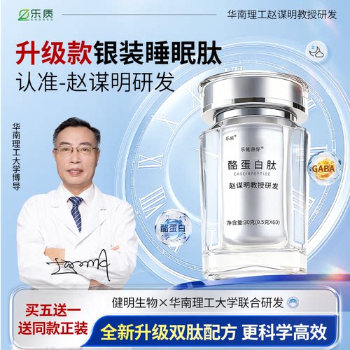 赵谋明最新升级款酪蛋白双肽