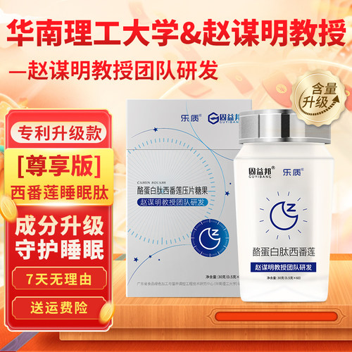 赵谋明高端西番莲睡眠肽