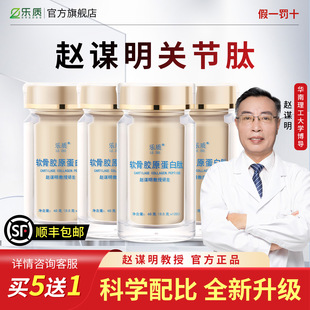 乐质关节肽赵谋明骨关节软骨素胶原蛋白肽疼痛养世金方纪中老年人