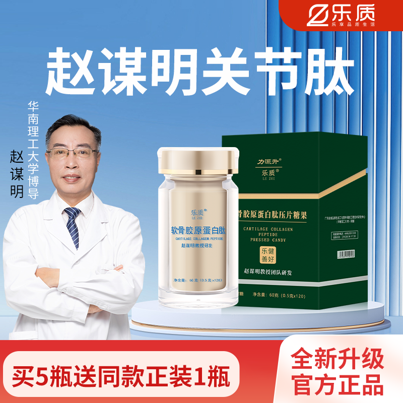 赵谋明骨关节肽软骨胶原蛋白肽非氨糖硫酸软骨素中老年膝盖疼痛