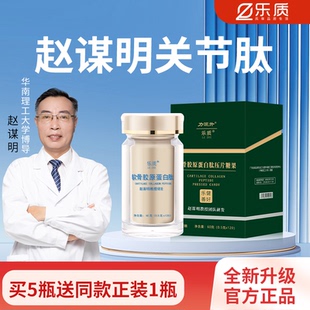 赵谋明骨关节肽软骨胶原蛋白肽非氨糖硫酸软骨素中老年膝盖疼痛