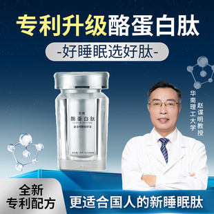 乐质赵谋明睡眠肽新款 欣眠酪蛋白肽第六代氨基丁酸牛奶提取物金方