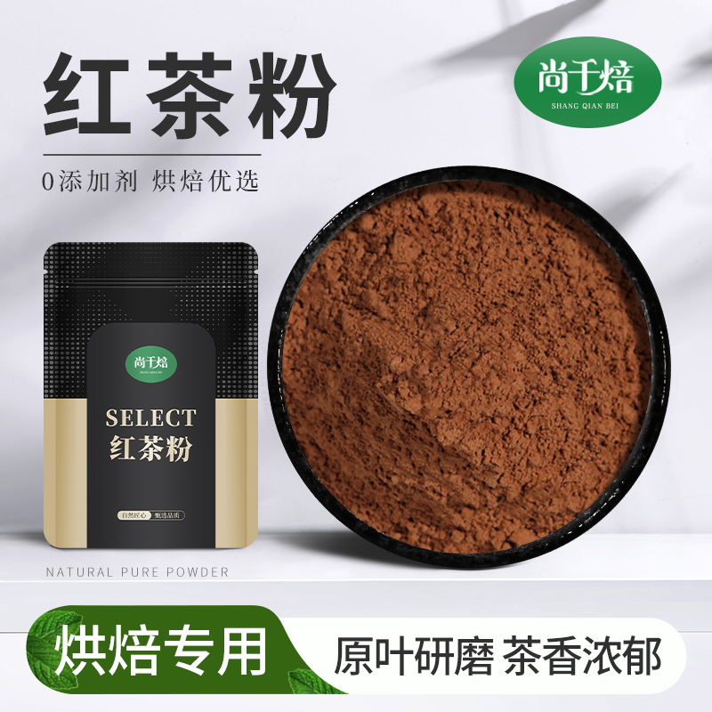 红茶粉烘焙蛋糕甜品专用经典红茶超细原叶粉伯爵红茶奶茶商用原料