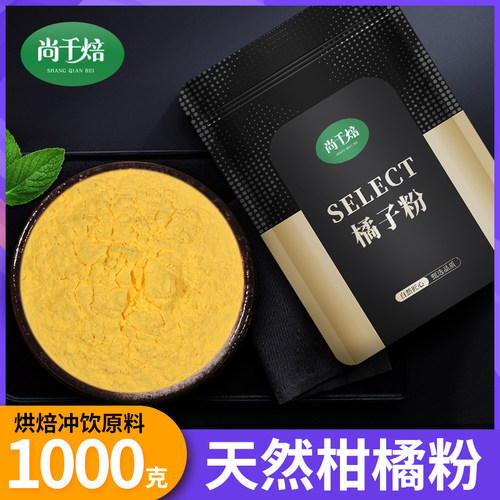 橘子粉500g商用烘焙甜品用