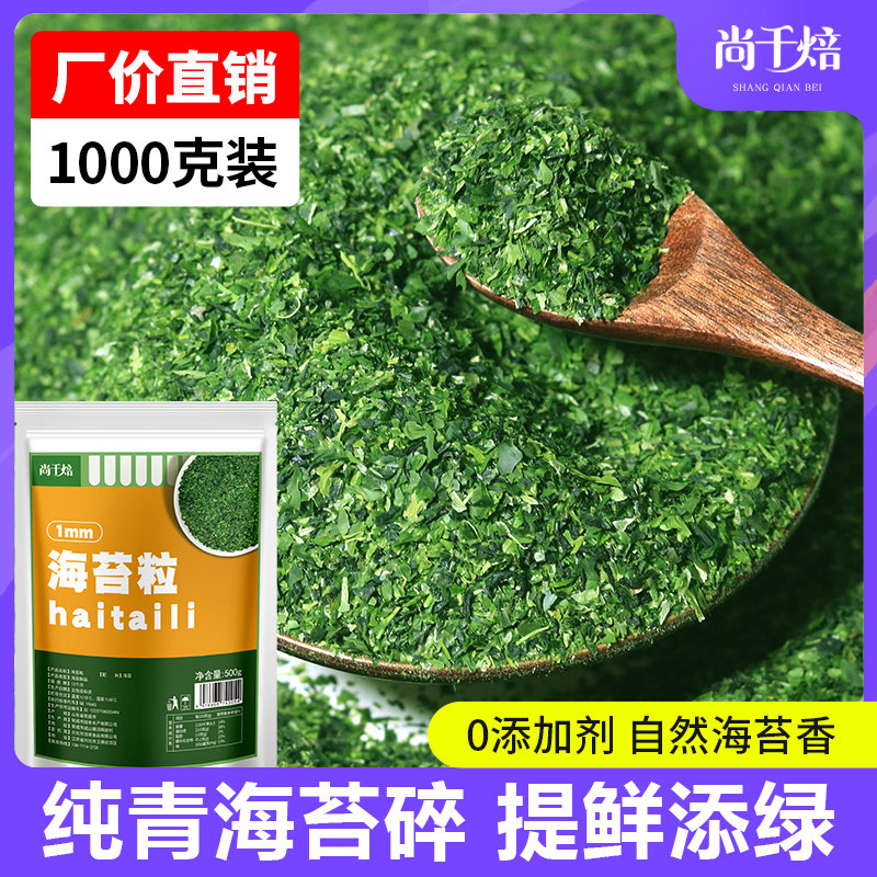 青海苔碎寿司拌饭饭团日式料理青海苔粉撒粉苔条粉海苔丝烘焙商用