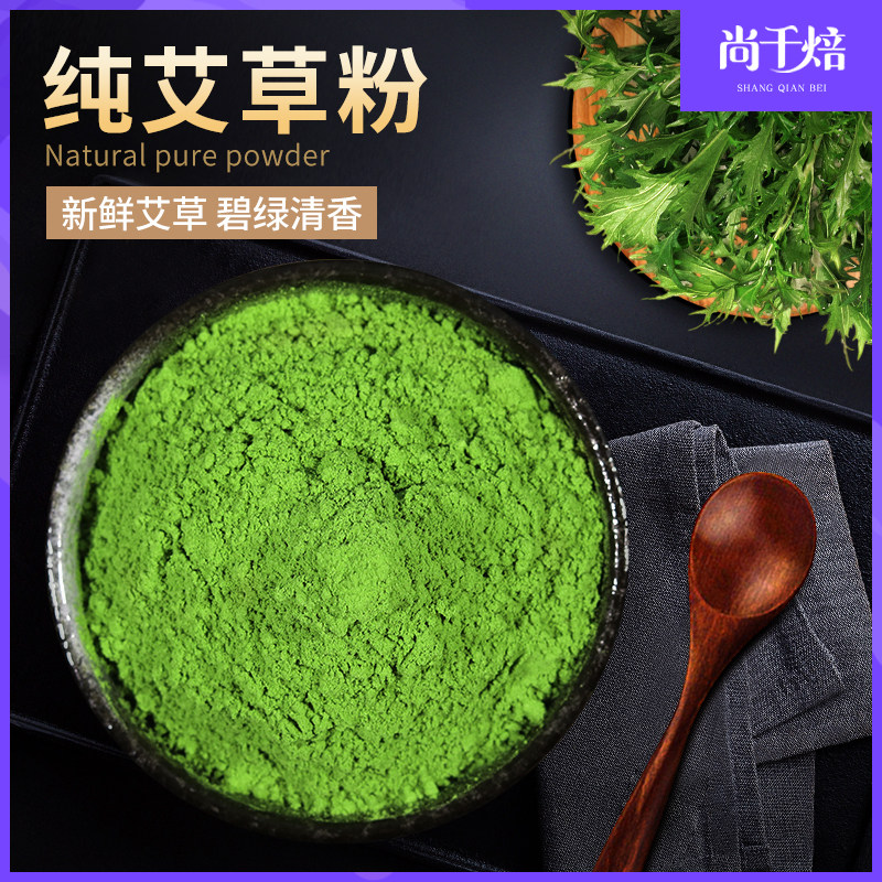食用艾草粉烘焙商用天然无参杂纯艾叶细粉自制青团清明果糍粑
