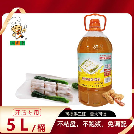 广东肠粉专用刷盘油5升花生底油防跑浆防粘盘不凝固无杂质托盘油