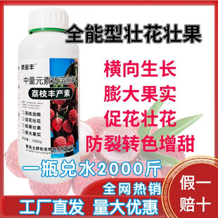 【工厂批发】滕金丰荔枝丰产素全能型壮花壮果荔枝龙眼膨大专用肥